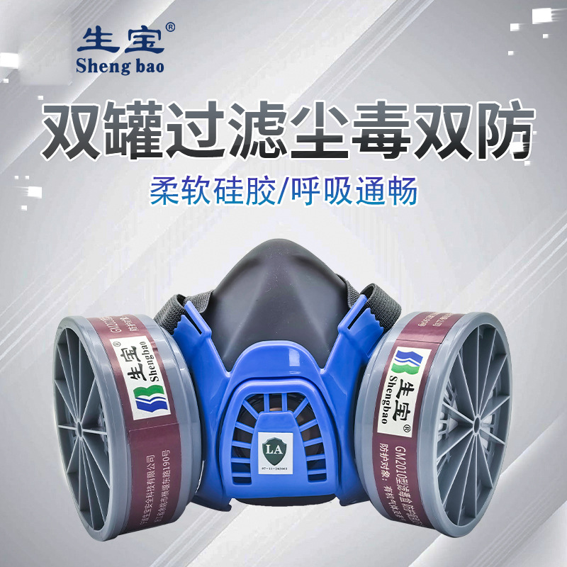 生宝GM2002厂家防毒面罩喷漆防化工业防烟防毒面具劳保防毒面罩