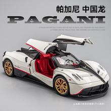 1:24帕加尼风神中国龙合金车模跑车汽车模型摆件礼物男孩玩具