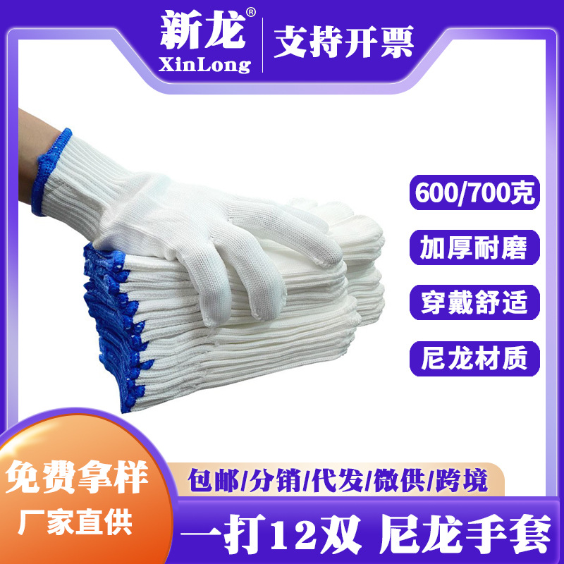 自产自销劳保手套防滑耐磨尼龙手套加厚工地工厂防护用品厂家批发