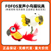 FOFOS Vocalization Birds Toys Two Leopard cat Toys Cat teaser stick Kitty intelligence Vocalization Mint Toys
