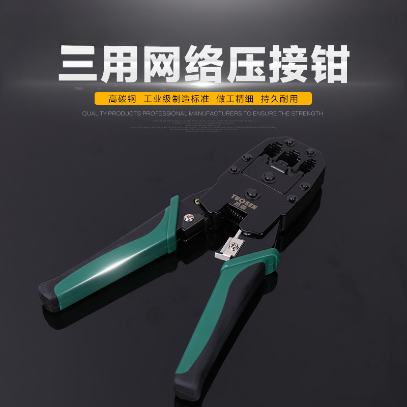 批发水晶头网线钳电话线多功能压线钳压接线钳送剥线刀工具套装