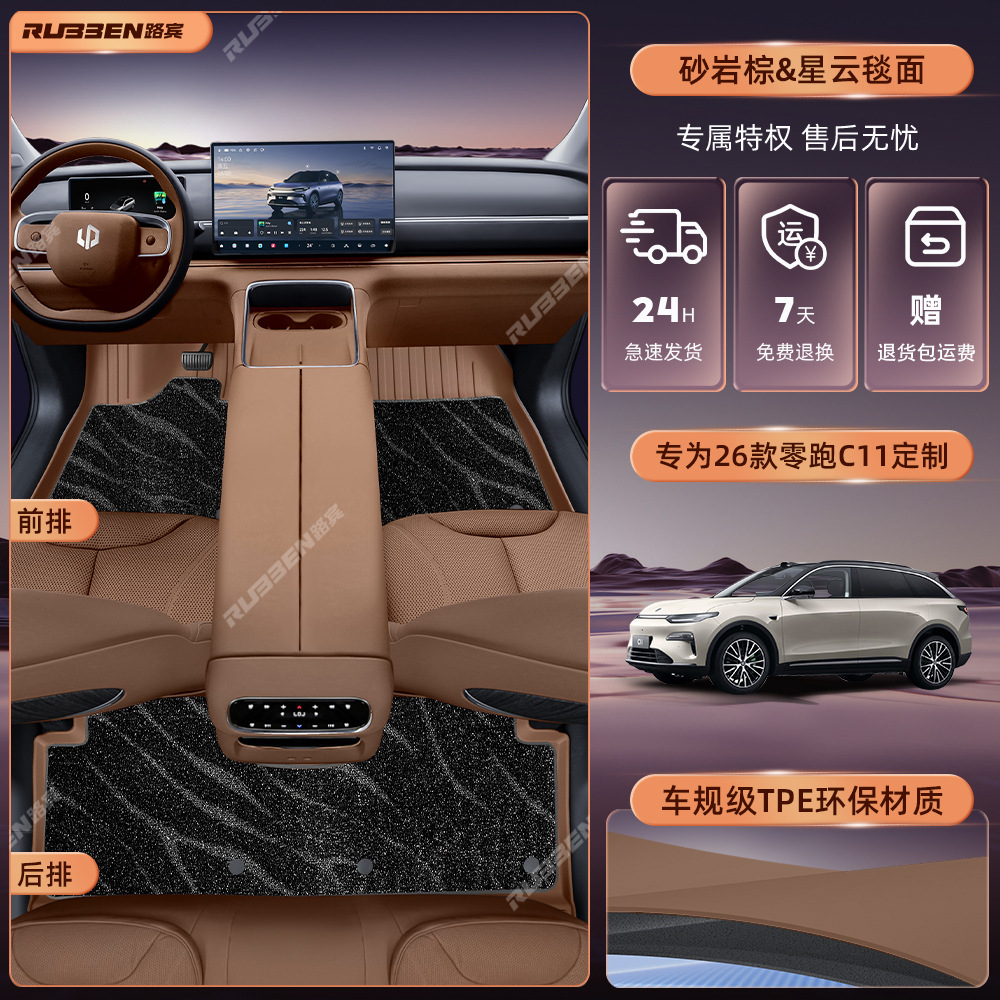 Carpets Accessories Special Car Foot — Leapmotor Modelə uyğun ayaqaltı - sand-brown-tpe-foot-mat-starry-sky-carpet-leapmotor-c11