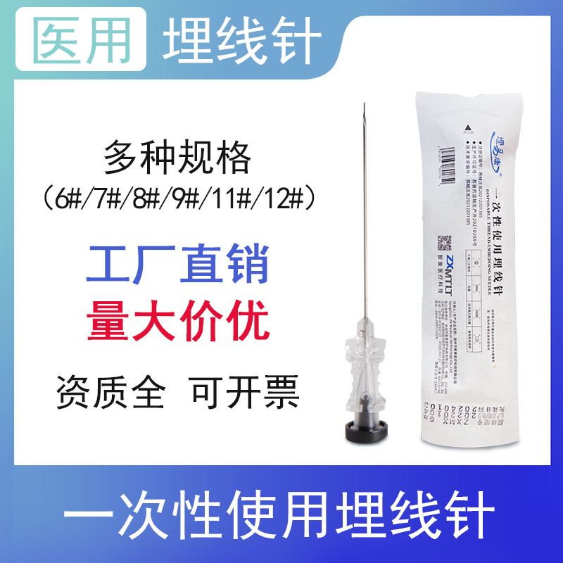 医用埋线针一次性使用埋线针蛋白线穴位中医6/7/8/9/12号