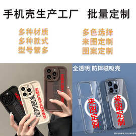 定制手机壳来图定制苹果17promax硅胶保护套DIY图片打印礼品定制
