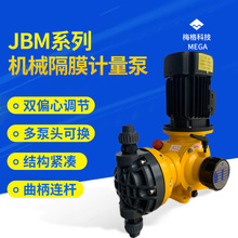 艾力芬特JBM系列機械隔膜計量泵雙偏心調節曲柄連桿多泵頭可換