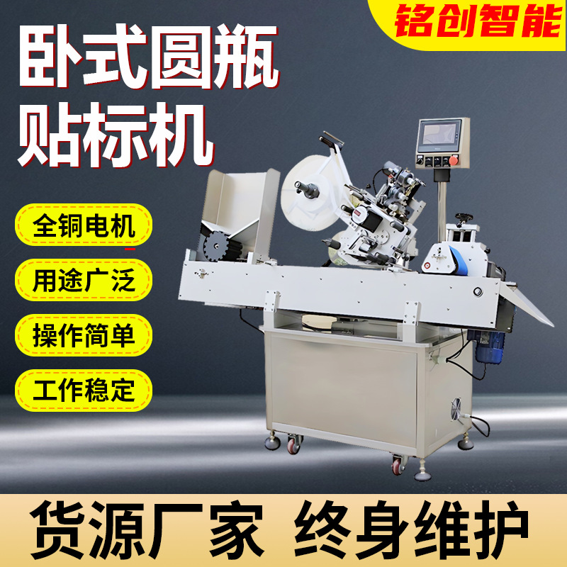 卧式圆瓶贴标机 半自动卧式双面不干胶圆瓶贴标机厂家供应