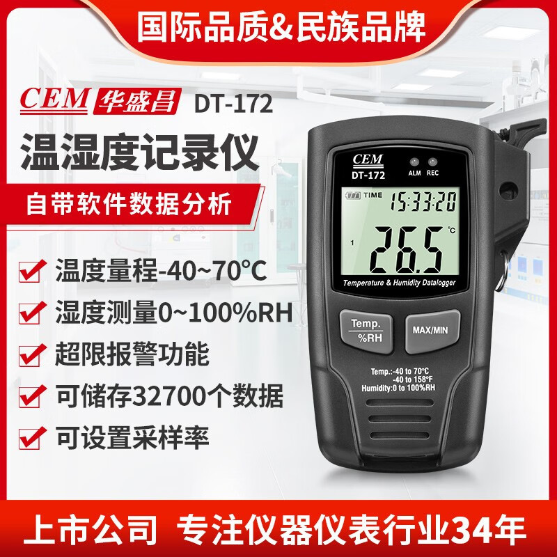 华盛昌（CEM）DT-172温湿度数据记录器DT-171温湿度测量记录仪USB