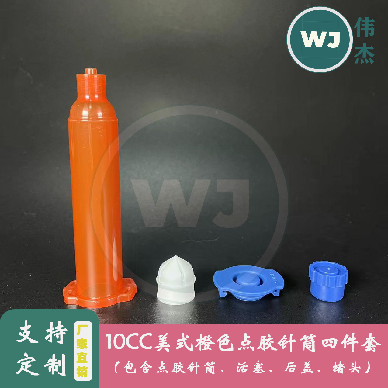 10CC美式EFD新款点胶针筒活塞蓝色后盖堵头咖啡色 棕色UV胶筒胶