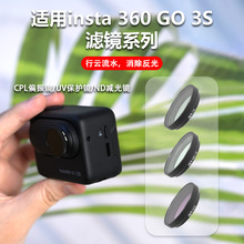 ����ӰʯInsta360 GO3S�˾�Ĵָ���UV������CPLƫ��ND���⾵��