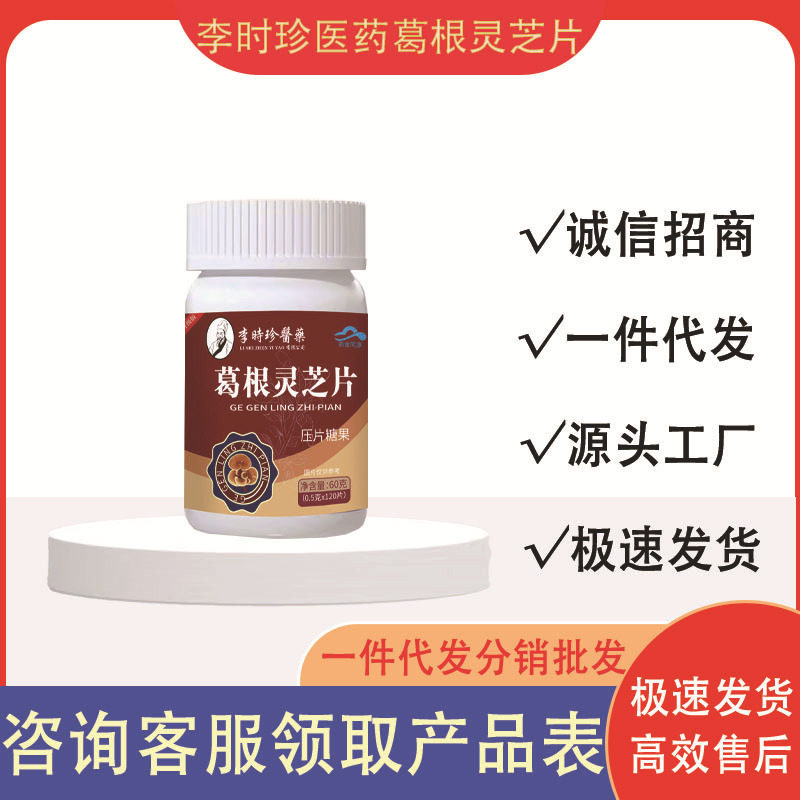 Li Shizhen Medicine Pueraria lobata Ganoderma lucidum タブレット工場直接供給スポット高速卸売ドロップシッピング|undefined