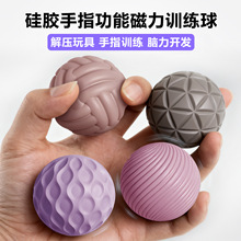 硅胶感官磁力球手指训练器左右脑训练球康复解压玩具儿童益智玩具
