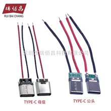 type-c公座 USB C口 焊线插座 2P带线 type充电母头DIY 2焊点硅胶