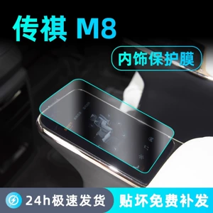 GAC Trumpchi M8 Master Legend arxa qoltuqaltı, mərkəzi idarəetmə naviqasiya ekranı temperli film