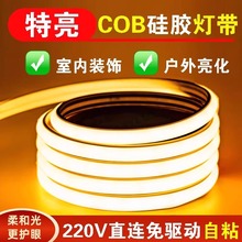 led灯带220v户外防水超亮自粘线形灯家用客厅吊顶氛围灯COB软灯条