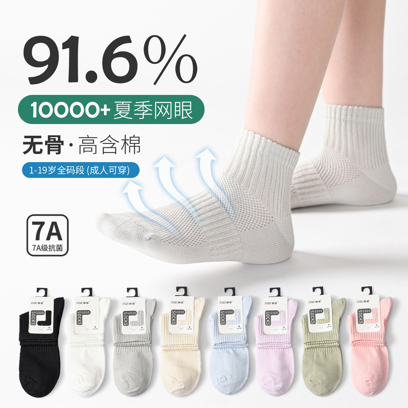 Socks Set for Boys Socks New Solid Color Middle and Large Children's Baby Teenage Students Spring and Summer Thin Mesh Girls' Socks