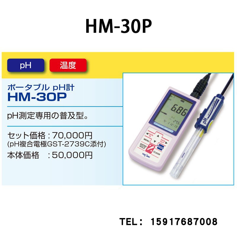 日本TOA东亚电波手持数显酸碱度计PH计WM-32EP