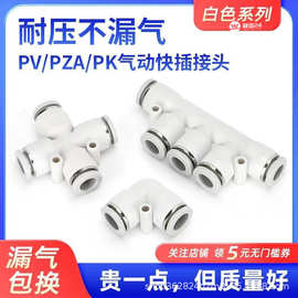 气动气管快速接头PV/PK/PZA-6/8/10两通弯角十字型四通PK五通快插