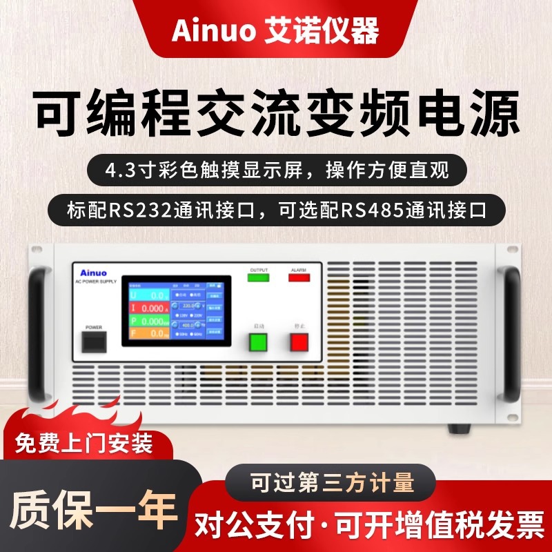 艾诺Ainuo交流变频电源AN97000S/AN97001S/AN97003S/AN97005S