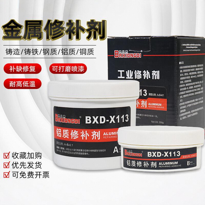 德益把兄弟金属修补漆BXD-X113112111101铸铁铁质金属修补漆油漆
