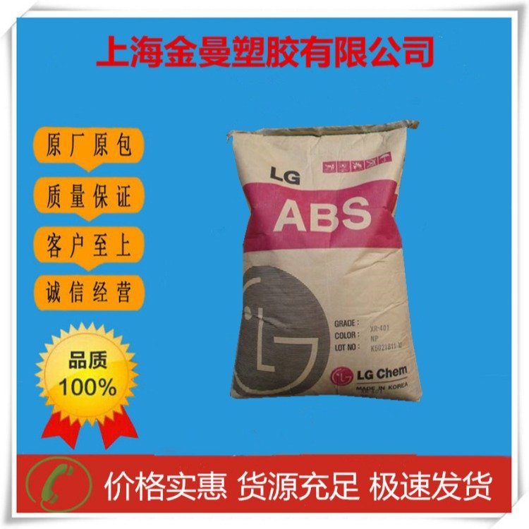 注塑级 机械强度好 ABS HI121H 韩国LG