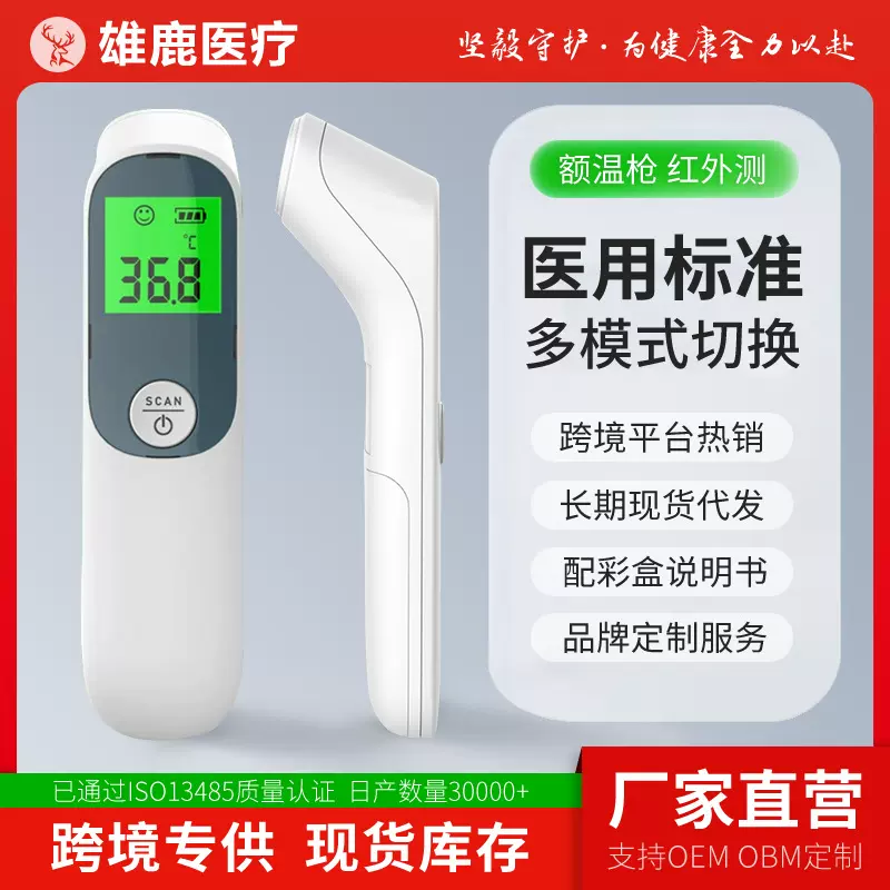 医用红外测温仪家用多模式功能人体非接触儿童医用级电子额温枪