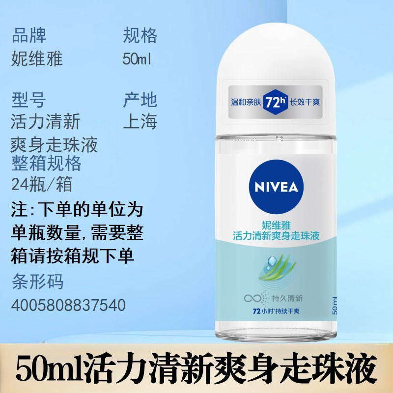 妮维雅止汗露精华爽身干爽舒适珍珠莹彩气雾多功效选择批发严选|undefined