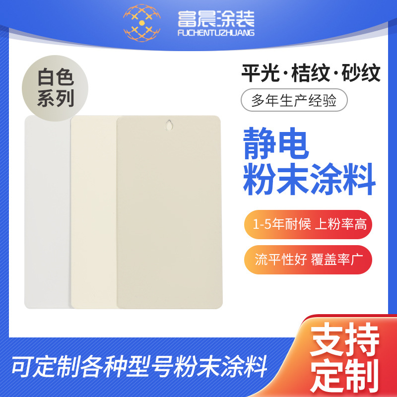 白色系列粉末涂料米白灰白纯白塑粉喷塑静电粉末防水涂料批发