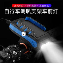 定制自行车灯公路车前灯夜骑强光充电手电筒四合一喇叭灯手机支架