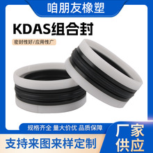 廠家供應固定密封耐高溫活塞組合密封圈 KDAS 液壓彈性密封件