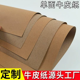 牛皮纸;淋膜纸;其他包装用纸