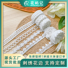 蕾丝牛奶丝花边 服装辅料洛丽塔裙摆配饰刺绣厂家现货 水溶花边