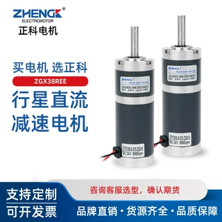 ZHENGK正科12V 24V ZGX38REE有刷可调速正反转行星齿行星减速电机