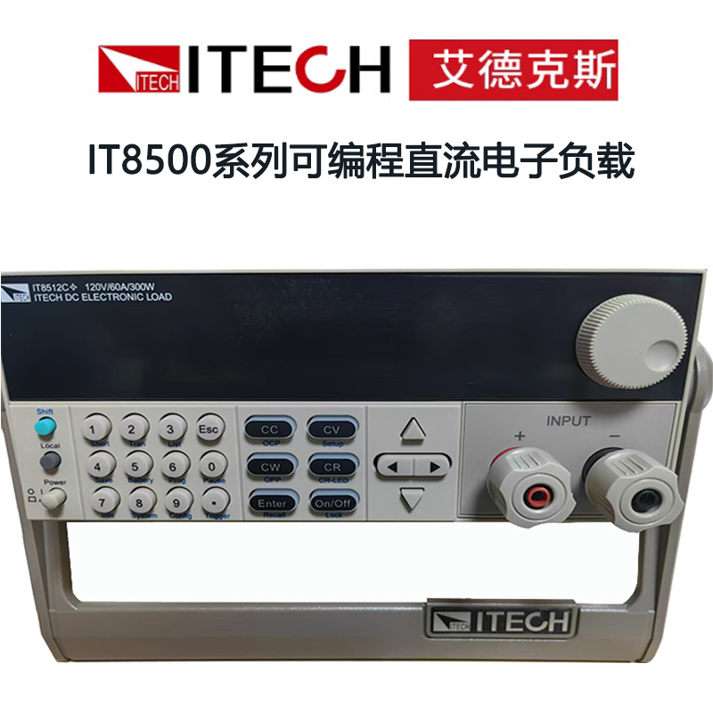 ITECH艾德克斯可编程直流电子负载测试仪IT8513B+ 500V 30A 600W