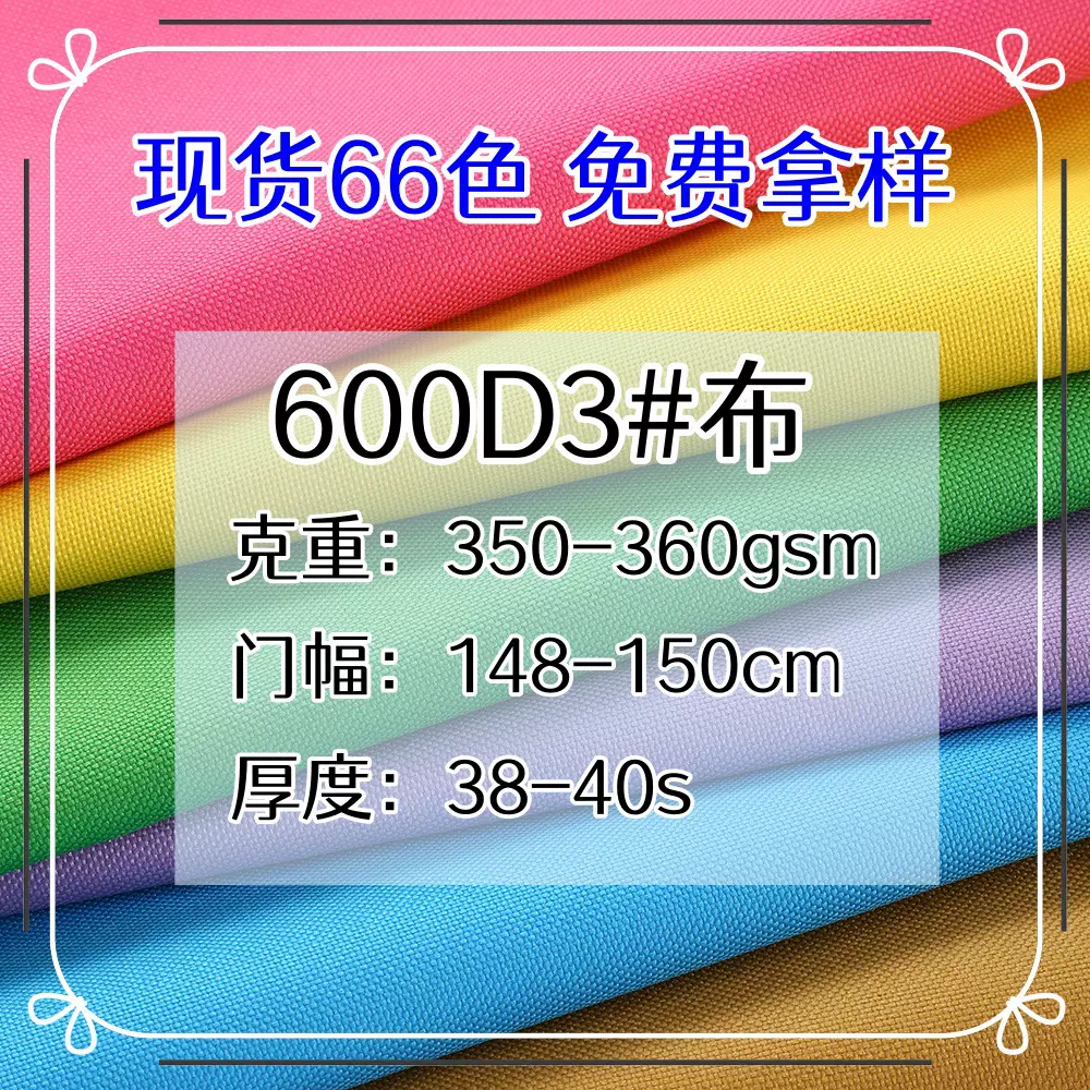 现货600d牛津布3*4涤纶PVC压延平纹底箱包笔袋书包料
