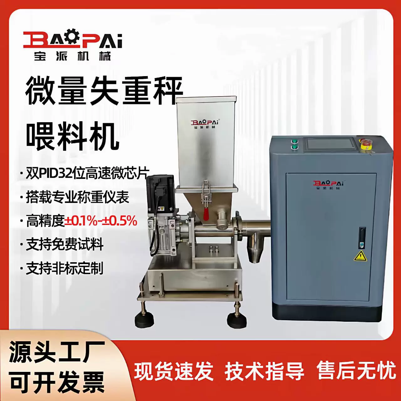 医疗微量添加失重秤小剂量称定量计量粉体颗粒喂料机吸料机精密
