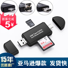 读卡器OTG亚马逊type-c读卡器私模USB三合一micro SD手机读卡器TF