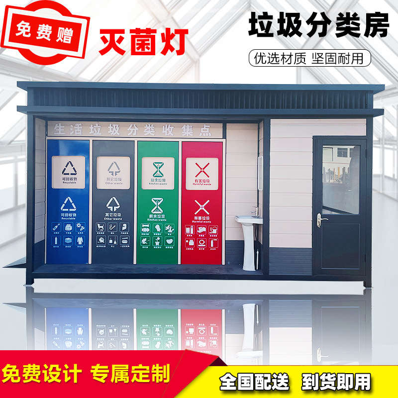 智能分类垃圾房生活垃圾亭小区成品移动垃圾屋社区户外环卫垃圾房