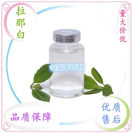 合成香料;分析试剂;植物香料