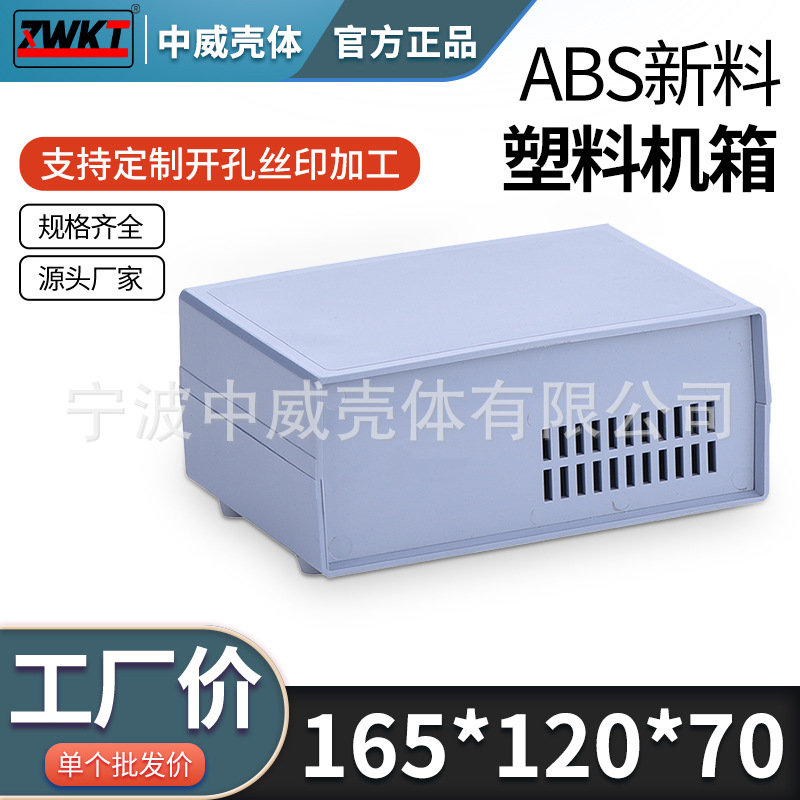 165*120*70塑料外壳 电源接线盒 电子仪表出线盒