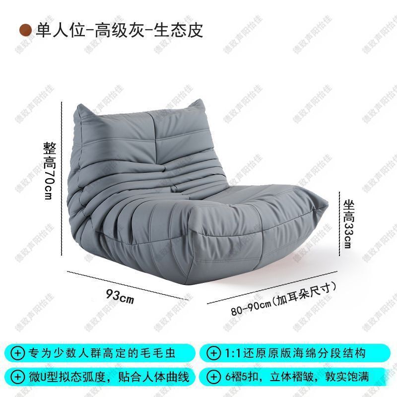 德致毛毛虫懒人沙发家用阳台躺卧小户型奶油风togo单人休闲沙发椅|undefined