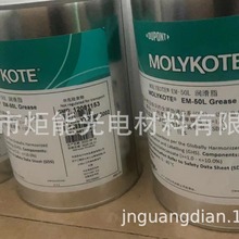 MOLYKOTE EM-50L 润滑脂