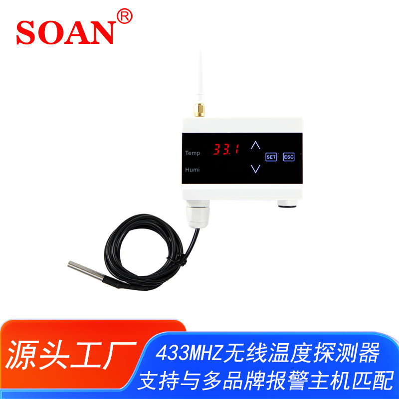 SOAN索安防水温度探头无线温度传感器温度报警器无线报警主机配件