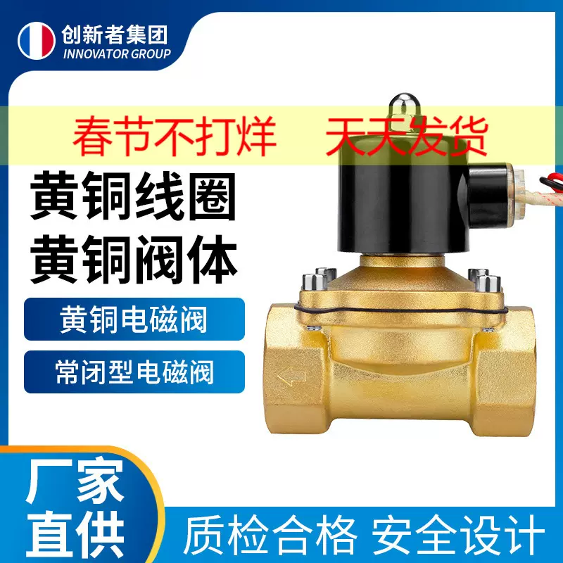 创新者常闭黄铜电磁阀水阀防水线圈电子管道控制开关220v24v批发