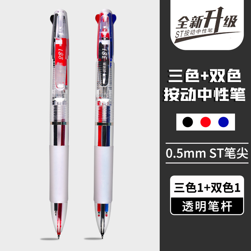 三色中性笔多色合一圆珠笔多功能学生按动笔双色签字笔彩色笔速干|undefined