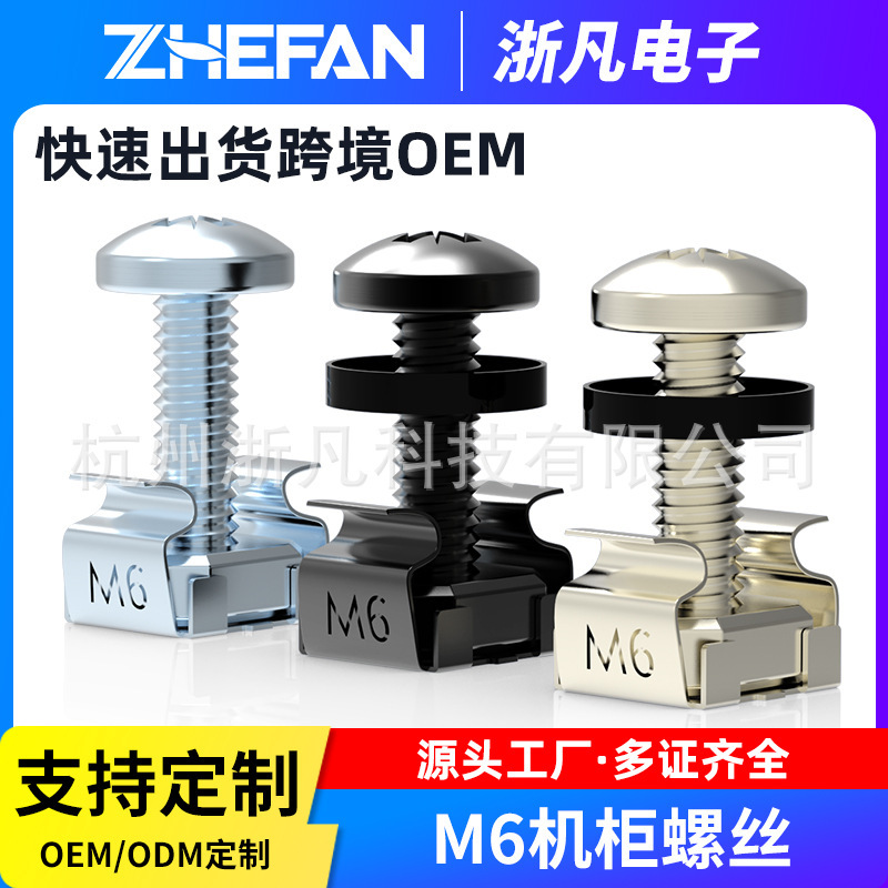 Galvanized Cross Cabinet Screws Network Server Screws Chassis Wiring Rack M6 Cabinet Screws M6 Snap Nut