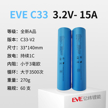 亿纬 33140磷酸铁锂电池全新正品15A动力电池3.2V三轮车专用