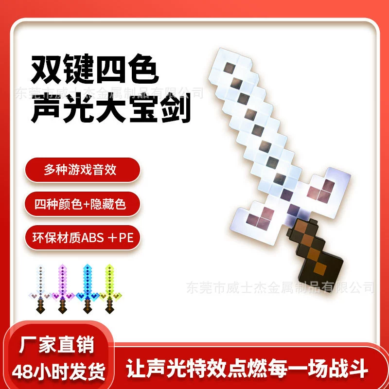 [跨境爆款我的世界剑镐二合一发光玩具地摊发光小商品圣诞小礼品mc]