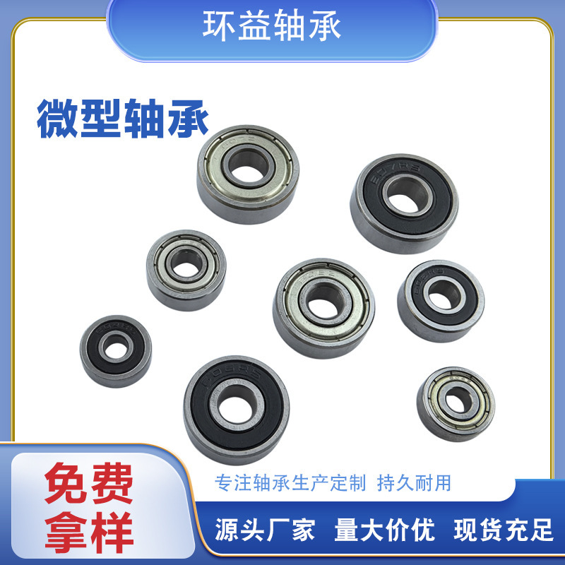 Factory wholesale miniature bearing 604 605 606 607ZZ/RS toy jewelry high speed motor small bearing