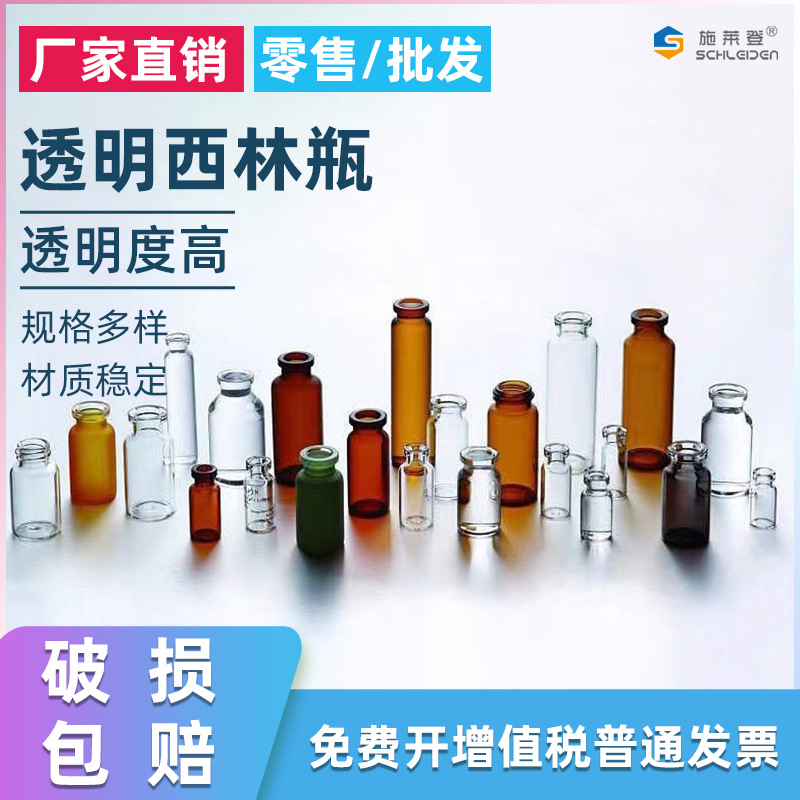 透明5/8/10/15/20ml西林瓶采样瓶分装瓶玻璃瓶耐高温实验瓶拉管瓶