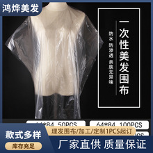 一次性染发剪发围布防水无异味围布裙家用理发店焗油护理用品工具